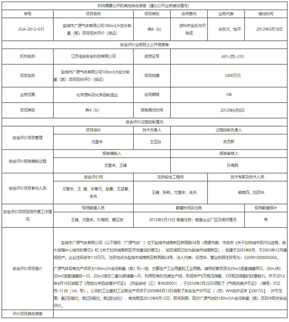 江蘇佳安_佳安科技_江蘇佳安安全科技有限公司.png